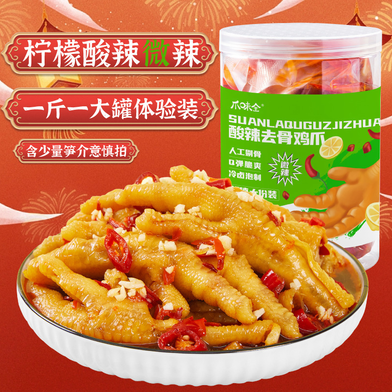 柠檬酸辣无骨鸡爪2斤罐装代发酸辣泡椒蒜香无骨鸡爪冷冻整箱批发|undefined