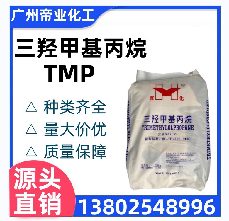 三羟甲基丙烷TMP油漆扩链剂涂料固化剂吉化昆仑工业级合成助剂