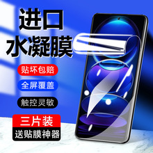 适用红米note12钢化水凝膜nate12pro+全屏覆盖手机Redmi保护软膜n