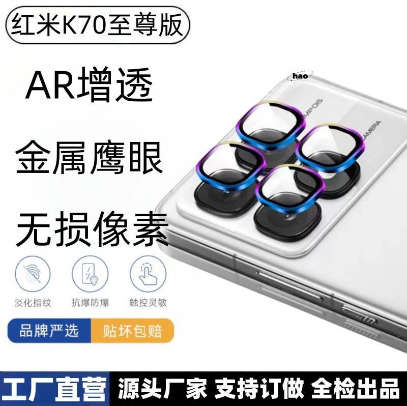 Подходящее для Redmi K70 Supreme Lotors Metal Eagle защитное стекло HD для камеры K70/70 Pro с прозрачным объективом