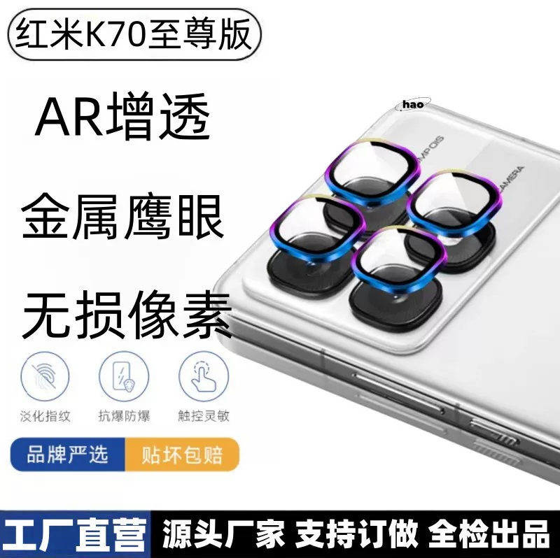 Подходящее для Redmi K70 Supreme Lotors Metal Eagle защитное стекло HD для камеры K70/70 Pro с прозрачным объективом