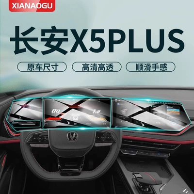 Suitable for Changan X5plus Special Central Control Navigation Screen Film Screen Protection Tempered Film Car Supplies Modification Accessories