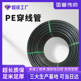 黑色PE穿线管路灯地埋穿线管直埋拖拉过道管非开挖顶管通信穿线管
