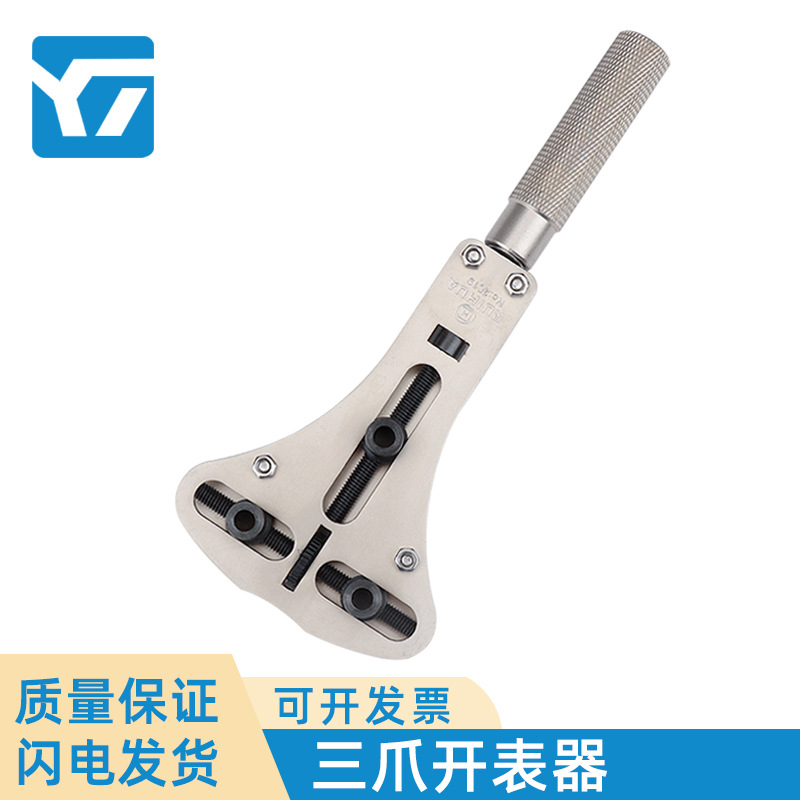 钟表维修工具 手表后盖开启器 55MM高档手表三爪表开 2819开表器