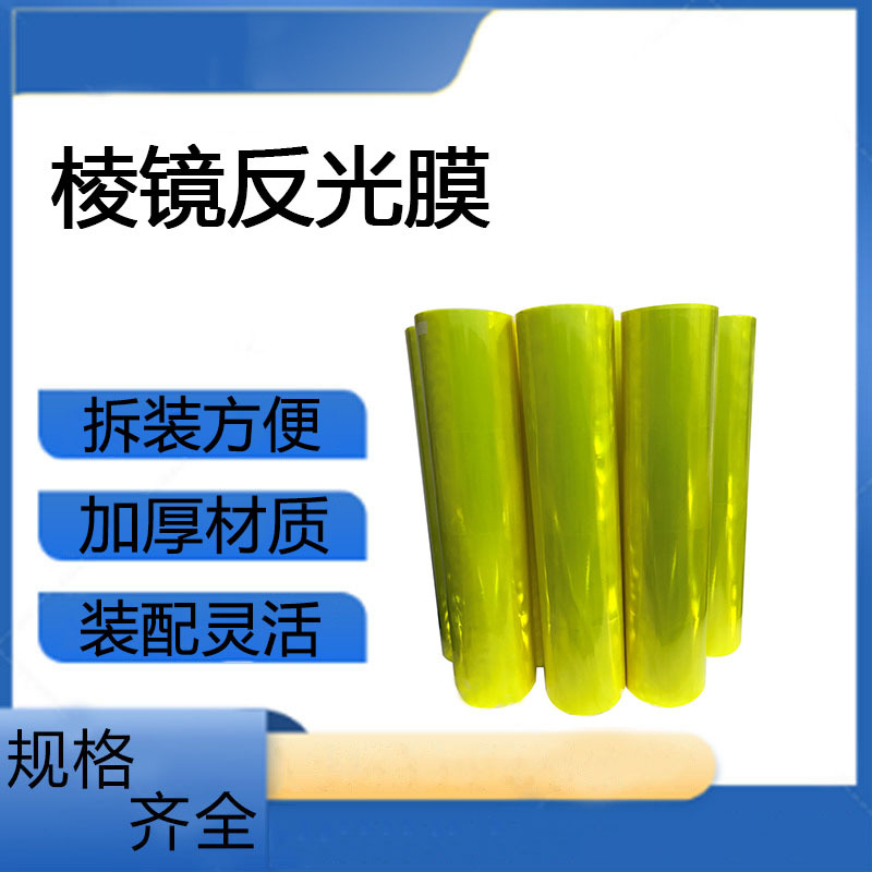 白色透明PVC微棱镜高亮卷材反光片材停机坪专用临时牌