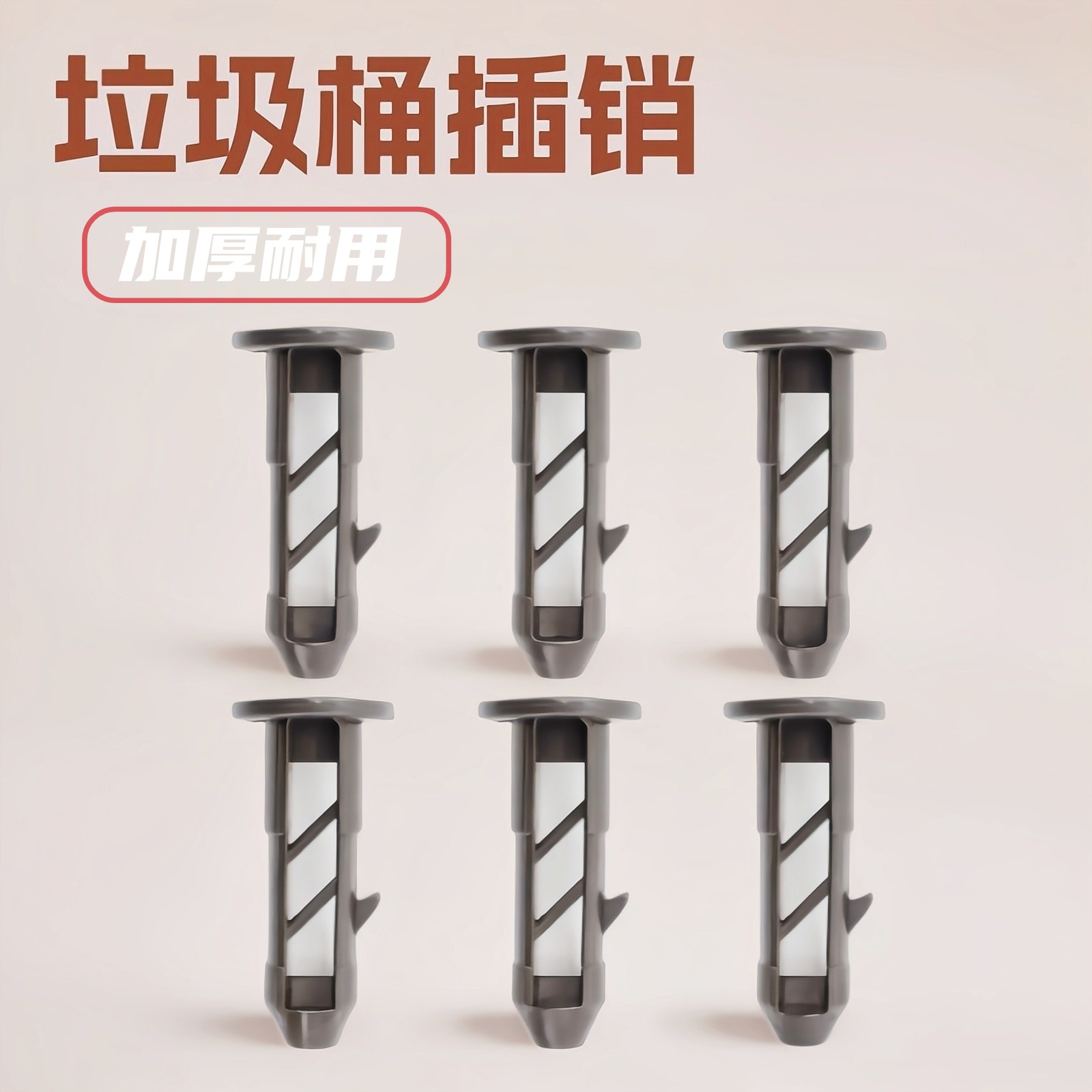 户外塑料垃圾桶插销配件 连接盖轴栓子 通用50/80/100/120/240升