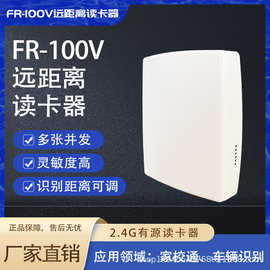 室内外读卡器RFID定向2.4G有源卡远距离读卡写器电子标签无线