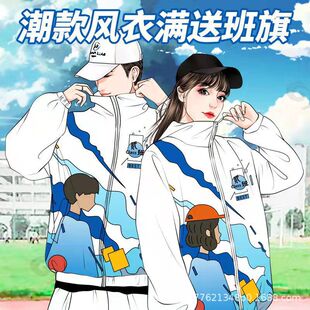 Class Uniform, Windbreaker, Sweatshirt, Class Reunion Uniform, Junior High School Sports Meeting Outwear, diy Picture Team Uniform, Long-sleeved Work Clothes