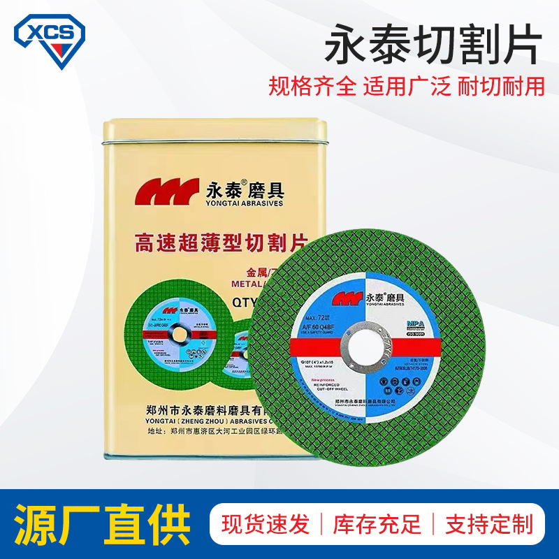 厂家双网超薄砂轮片磨片铝合金永泰切割片不锈钢砂轮片角磨片现货
