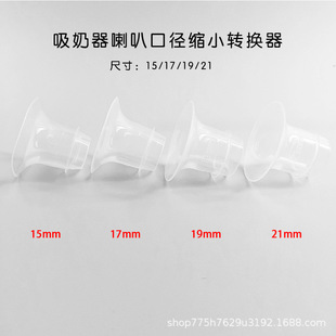 Milk pump silicone pad electric breast pump diameter converter manual breast pump diameter reduction device factory direct sales