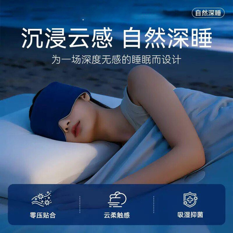 Atour Planet's same model eye mask for deep sleep, blackout, unisex, suitable for lunchtime rest, 10A antibacterial hyaluronic acid eye mask