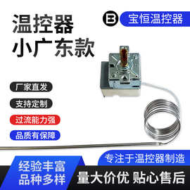 小广东款温控器小体积可调温控器空气炸锅控温器电烤箱温控开关