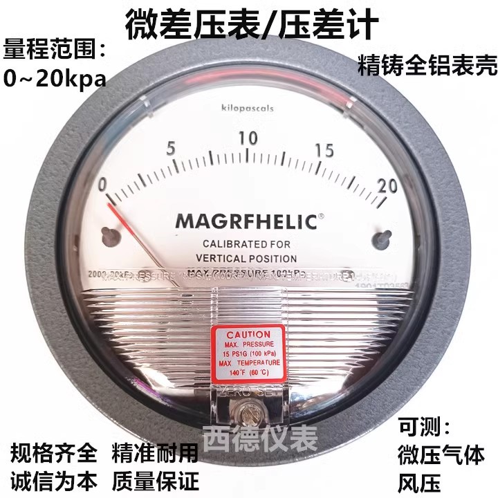 0－20KPA微差压表 压差表 微差压计 风压表 环保 医疗 暖通