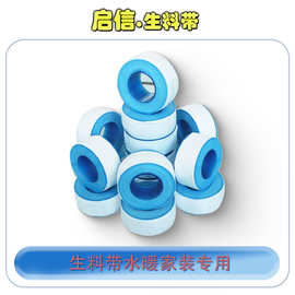 启信耐高温生料带 聚四氟乙烯 26mm*0.1mm*20m 加厚20米生料带
