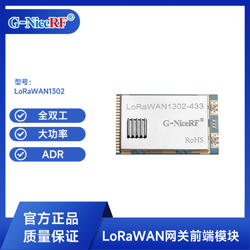 SX1302大功率LoRaWAN网关模块LoRaWAN1302 收发双天线TXCO晶振