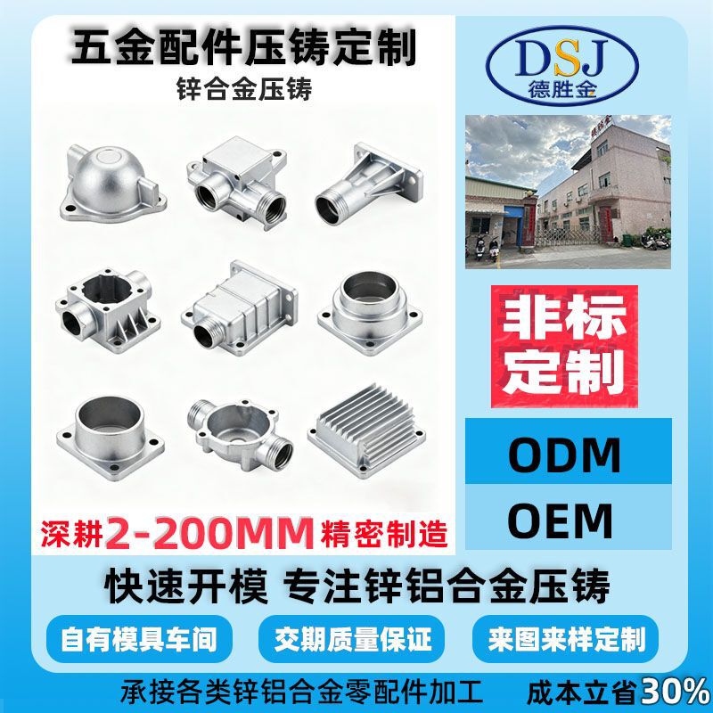 Zinc Alloy Die-Casting, Hardware Accessories Processing and Customization, Dongguan Manufacturer, Mold Opening According to Drawings and Samples, Cnc Precision Casting Zinc Alloy Die-Casting, Hardware Accessories Processing and Customization, Dongguan Manufacturer, Mold Opening According to Drawings and Samples, Cnc Precision Casting