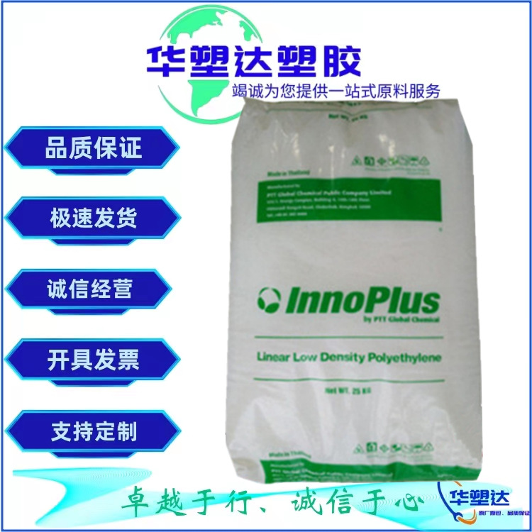 LLDPE 泰国PTT化学 LL9450U 高抗冲 高刚性 家电部件 线性聚乙烯