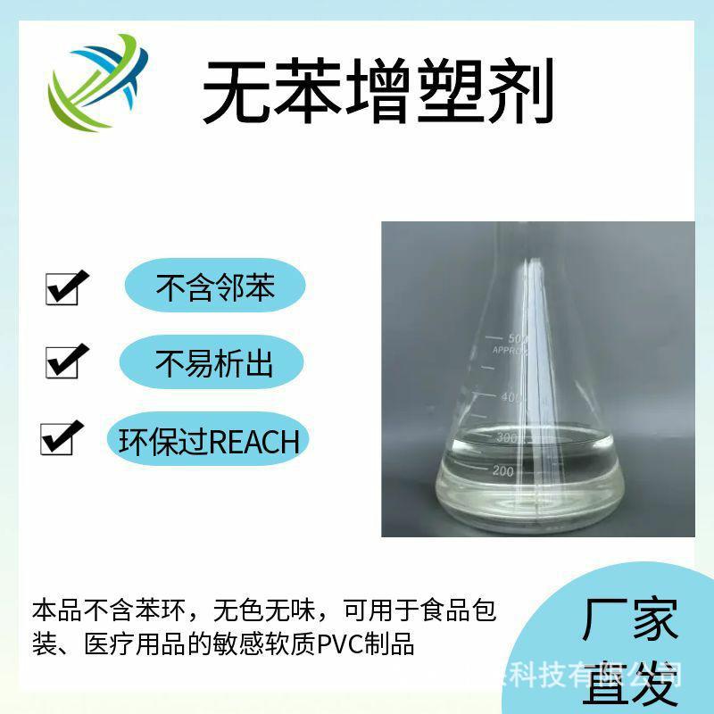 现货无苯环保增塑剂1，2-环己烷二甲酸（2-乙基己基）酯DINCH