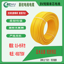 國標BV電線2.5平方易初單芯線工程家裝布線現貨100米/卷