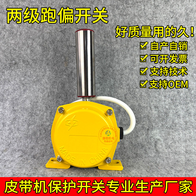 皮带机输送防偏装置CKPP-G-14-30 YHPK-TP纠偏开关两级跑偏开关