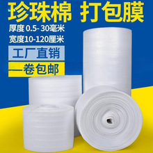 珍珠棉打包膜搬家家具易碎品保护快递包装材料防撞磕碰 泡沫卷