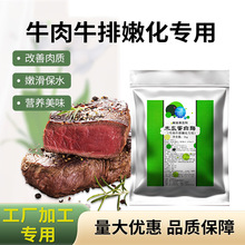 木瓜蛋白酶肉制品专用型食品添加剂牛肉牛排嫩滑保水工厂用嫩肉粉