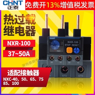 Chint NXR-100 Kunlun Thermal Relay 50A Overload Protector 23A 32A 40A Matching Contactor 65A