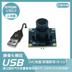 USB産業用カメラモジュール ドライバー不要 プラグアンドプレイ 高解像度カメラ OTG 顔認識 Android Raspberry Pi