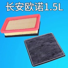 适配长安欧诺空气空调滤芯 1.3L 1.5L汽车滤清器空滤专用欧诺S