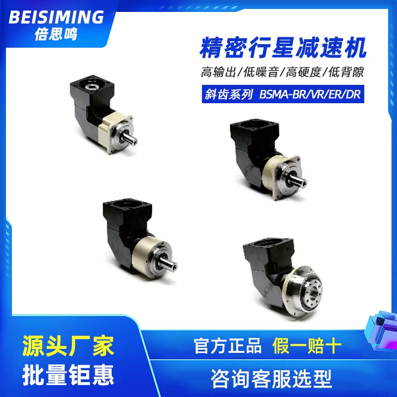 BEISIMING Bisiming BSMA-BR/FR/ER/DR Высокоточный планетарный редуктор