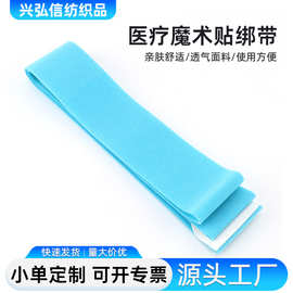 医疗魔术贴绑带 腰部护理矫正器固定绑带 康复支架粘扣绑带