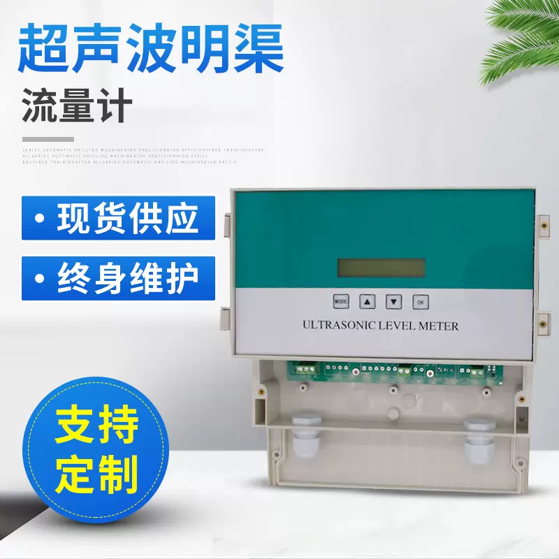 厂家供应超声波明渠流量计 排水渠道河道农业流量计 一体式流量计