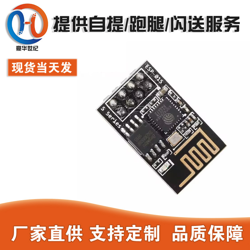ESP-01S 8266 serial port to WIFI module industrial grade low power wireless module