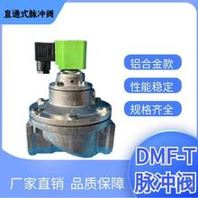 直通式电磁脉冲阀除尘器脉冲阀上海袋式经济1寸/1.5寸DMF-T-25/40