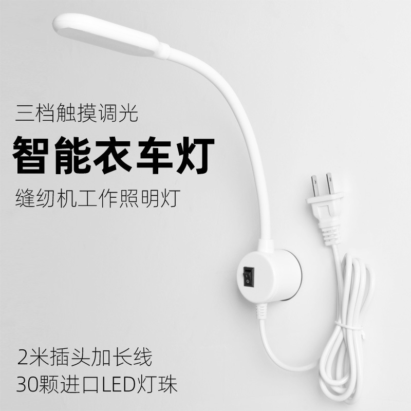 缝纫机LED灯可调光省电衣车专用照明LED灯磁吸吸附小夜灯