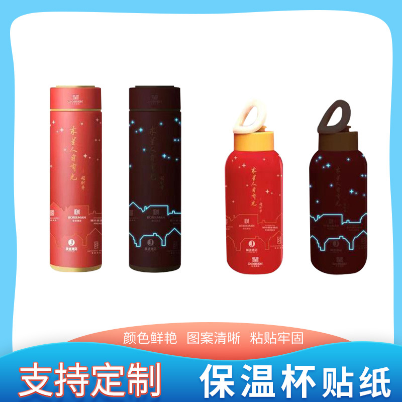 供应水贴纸保温杯水贴纸不锈钢水转印贴纸厂家批发夜光保温杯贴纸