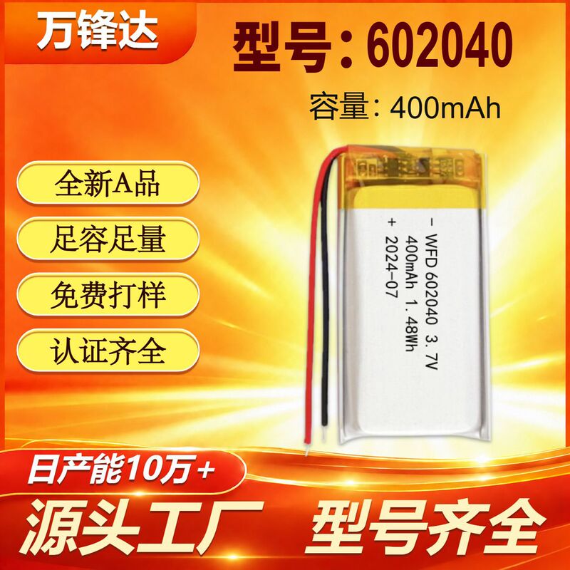 602040 polymer lithium battery 350-400-450mAhLED beauty instrument e-book night fishing light high capacity