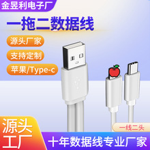 一拖二数据线二拖一快充线工厂充电线适用充电宝苹果TYPE-C电源线