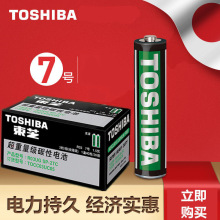 东芝电池7号碳性儿童玩具遥控器AAA 40粒盒装 R03 1.5V伏干电池