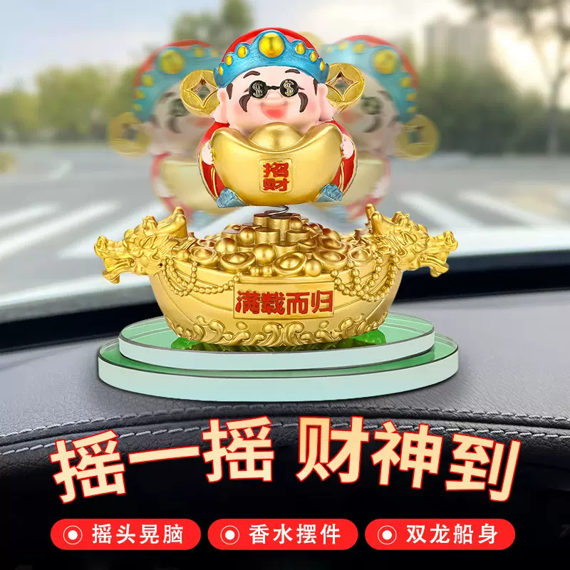 火发摇头财神爷汽车摆件可爱卡通新款车载香水座车内中控台装饰品