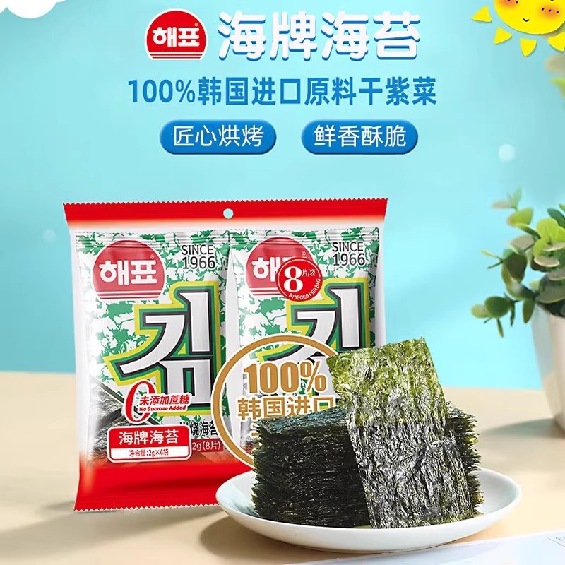 韩国海牌海苔开袋即食儿童紫菜原味拌饭寿司菁品休闲解馋零食小吃