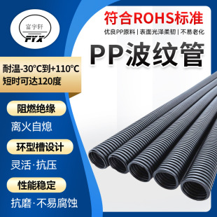Guangdong source factory PP plastic bellows inner diameter 20mm * outer diameter 25mm black hose fire retardant line