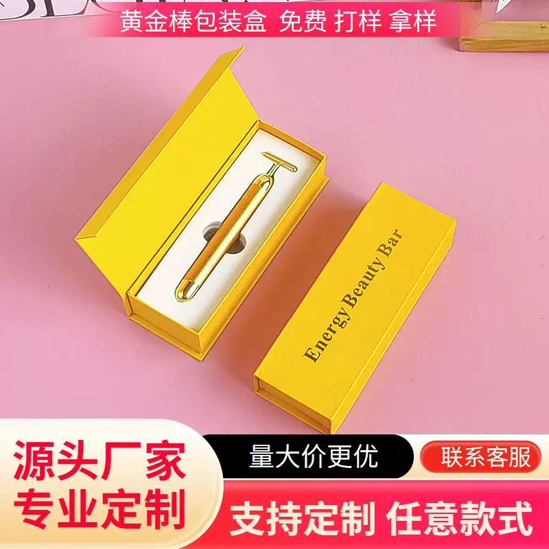 厂家美容棒黄金棒包装盒面部美容仪书型盒眼部T形电动按摩棒礼盒