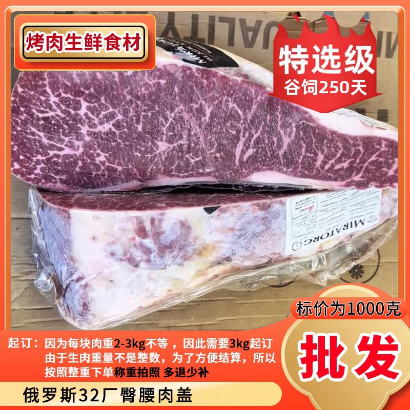 [3kg Starting Price] Russian Factory 32's Hip and Waist Meat Cover, Specially Selected Small Sirloin Steak and Barbecue Ingredients Angus