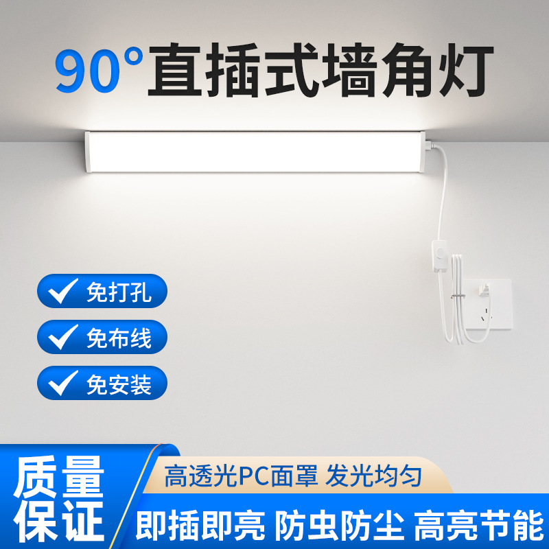 插电式壁灯长条墙壁灯90度直角三角led灯客厅卧室房间床头照明灯