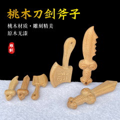 桃の木の剣の掛け物の赤ちゃんの小さい短剣の一体の無漆の実木の剣の手作りの子供のおもちゃの木の彫刻は宝剣を身につけます。