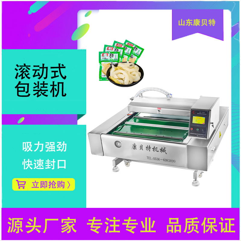 食品 连续滚动式真空包装机 康贝特1000型双封条粽子真空封口机