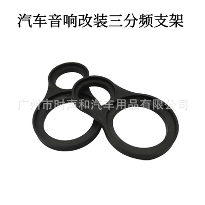 Car audio A- pillar modified three-frequency high-pitch midrange horn reverse mold 1.5 inch 3.5 inch bracket base ring