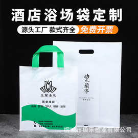 酒店宾馆手提袋印Logo浴场温泉会所塑料袋定 做洗浴中心毛巾袋子