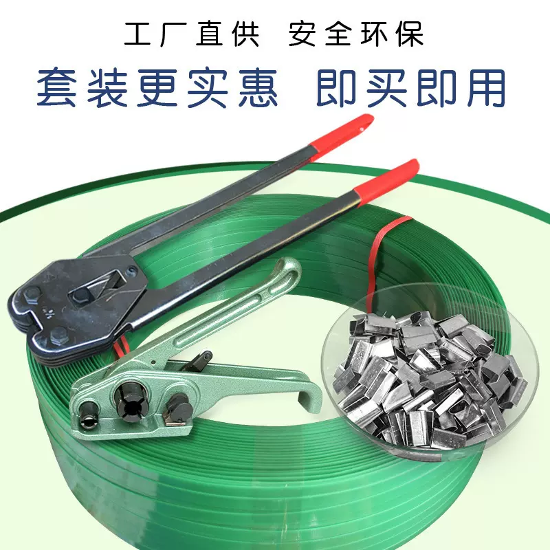 手动打包机套装1608塑钢带pp手工带收紧器打包钳捆扎机包装手提式